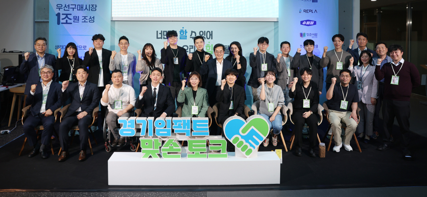 ‘경기임팩트 맞손토크’(1).jpg